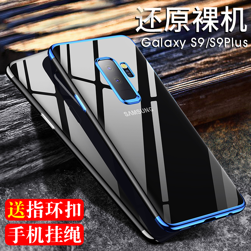 Suitable for Samsung S9+ Mobile Phone Case Sm-G9650 Transparent Soft Case S9 Plus Plus Fashionable Electroplating 9600 Simple