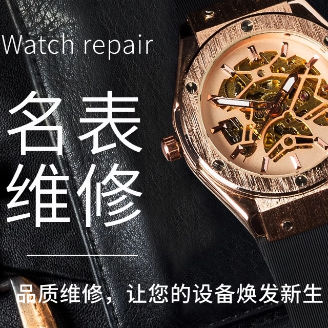 南京名表维修服务中心的LOGO