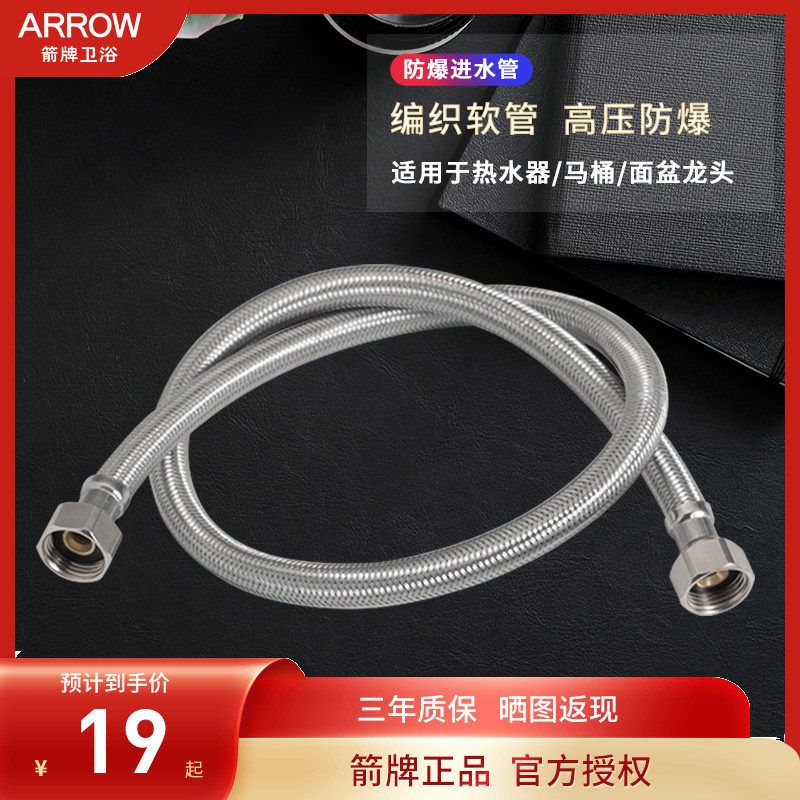 Arrow-card hose tap connecting hose hot and cold 304 stainless steel connector kitchen tap braided hose explosion proof