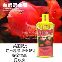  American ATA Blood parrot All-round potion Blood Parrot special aquarium ornamental fish All-round fish medicine special offer