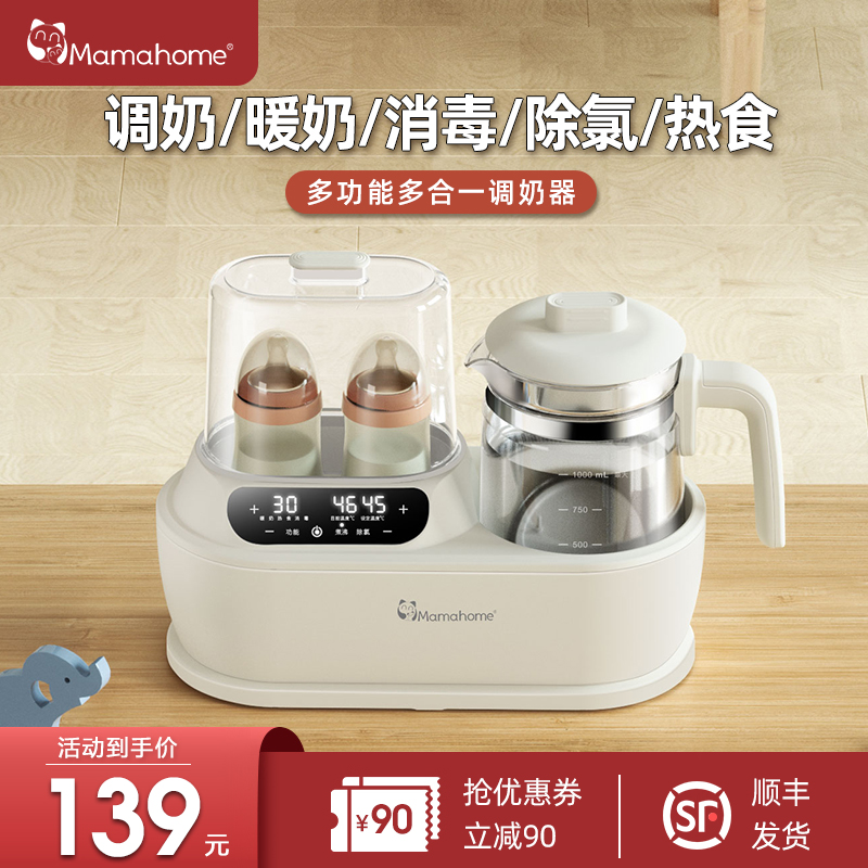 Mamahome Warm Milk Machine Automatic Thermostatic Hot Water Pot Punch Milk Baby Warm Miller Sterilizer Two-in-one Warm Milk