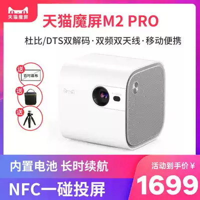 Tmall Magic Screen New M2 Pro New projector large memory home small mini portable projector home cinema wireless handheld projector HD dormitory student bedroom cast Wall