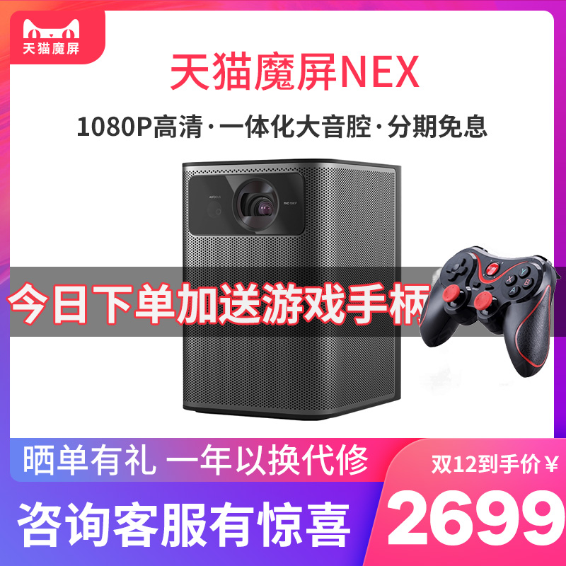 Tmall Magic Screen NEX 3D Projector Home Compact Wifi Home Theater HD Mini Mini TV 2019 New Cast Smartphone Projection Zhuo N1 Upgraded Projector