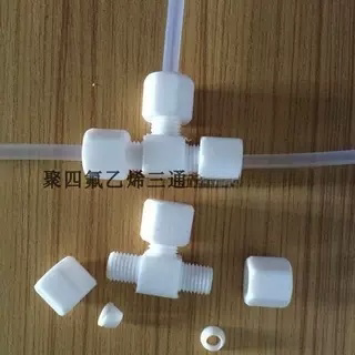 四氟管卡套三通 铁氟龙气管三通接头防腐耐酸碱PTFE卡套T型三通