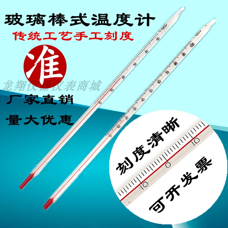Thermometer glass rod type laboratory red water alcohol high-precision industrial agricultural greenhouse student mercury water temperature meter