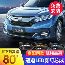  Suitable for 17-20 Honda Crown Road original front fog lamp modification LED daytime running light water Crown road fog lamp assembly