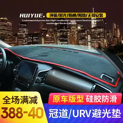 Applicable to Honda Crown Road URV light-proof pad reflective sunscreen heat insulation dust pad Crown Road interior modified decorative accessories
