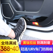  Guandao URV door anti-kick pad interior modification protective pad anti-kick board 17-19 Guandao door guard modification