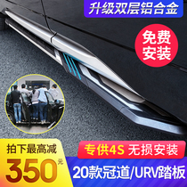 Special 17-20 Honda crown road pedal Haoying welcome side pedal CRV original URV foot pedal electric modification