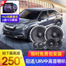  Suitable for Crown Road audio installation of the original car URV upgrade high configuration middle rear middle tweeter accessories modification