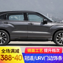  Suitable for Honda Guandao urv door anti-collision strip Body trim strip door anti-scratch stainless steel bright strip modification
