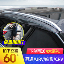  Special Honda 20 new Guandao luggage rack original URV roof rack Haoying CRV travel rack Guandao modification decoration