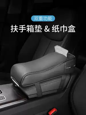 Car supplies car armrest box pad universal armrest heightening pad multifunctional tissue box armrest cover Interior