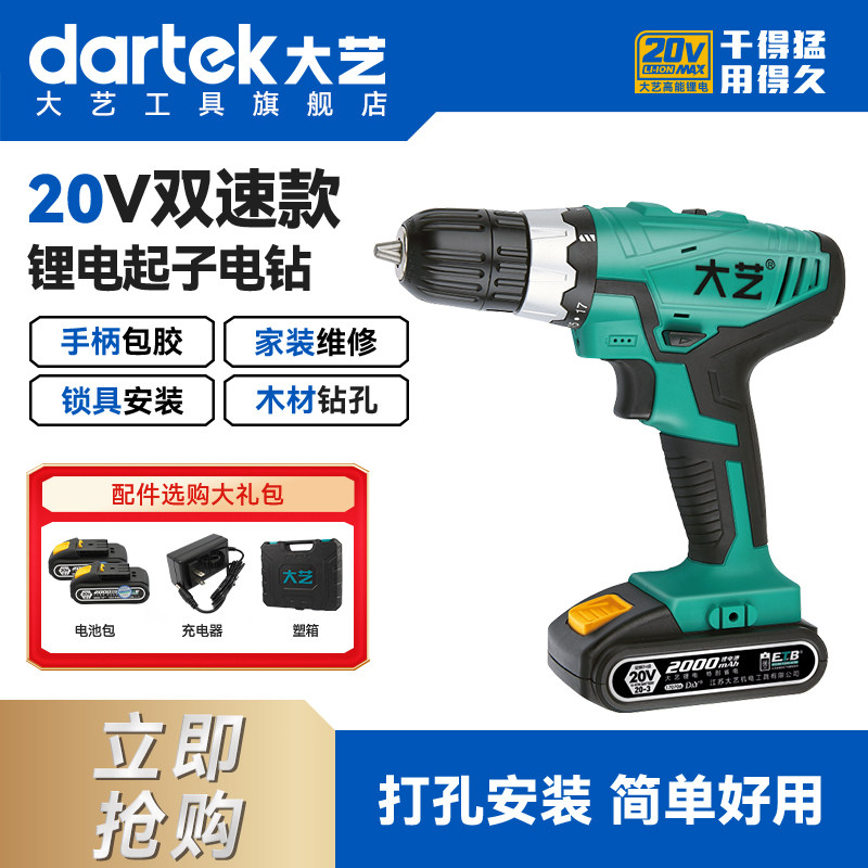 大艺电钻锂电手电钻工业级充电式多功能充电式电动螺丝刀官方正品