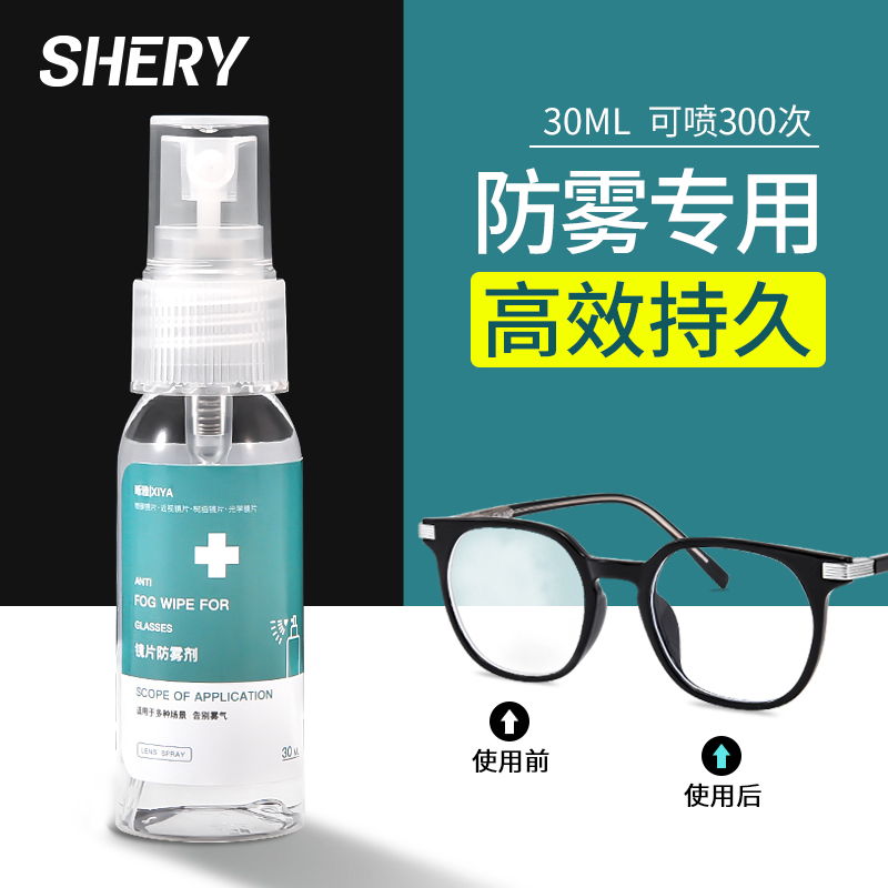 Glasses anti-fog spray cleaning liquid spray water mirror sheet swimming goggles go to fog cleaning agents HD anti-fog deities-Taobao