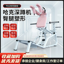 Hack squat machine women's shaping equipment inner and outer thighs commercial butt trainers commercial gym equipment