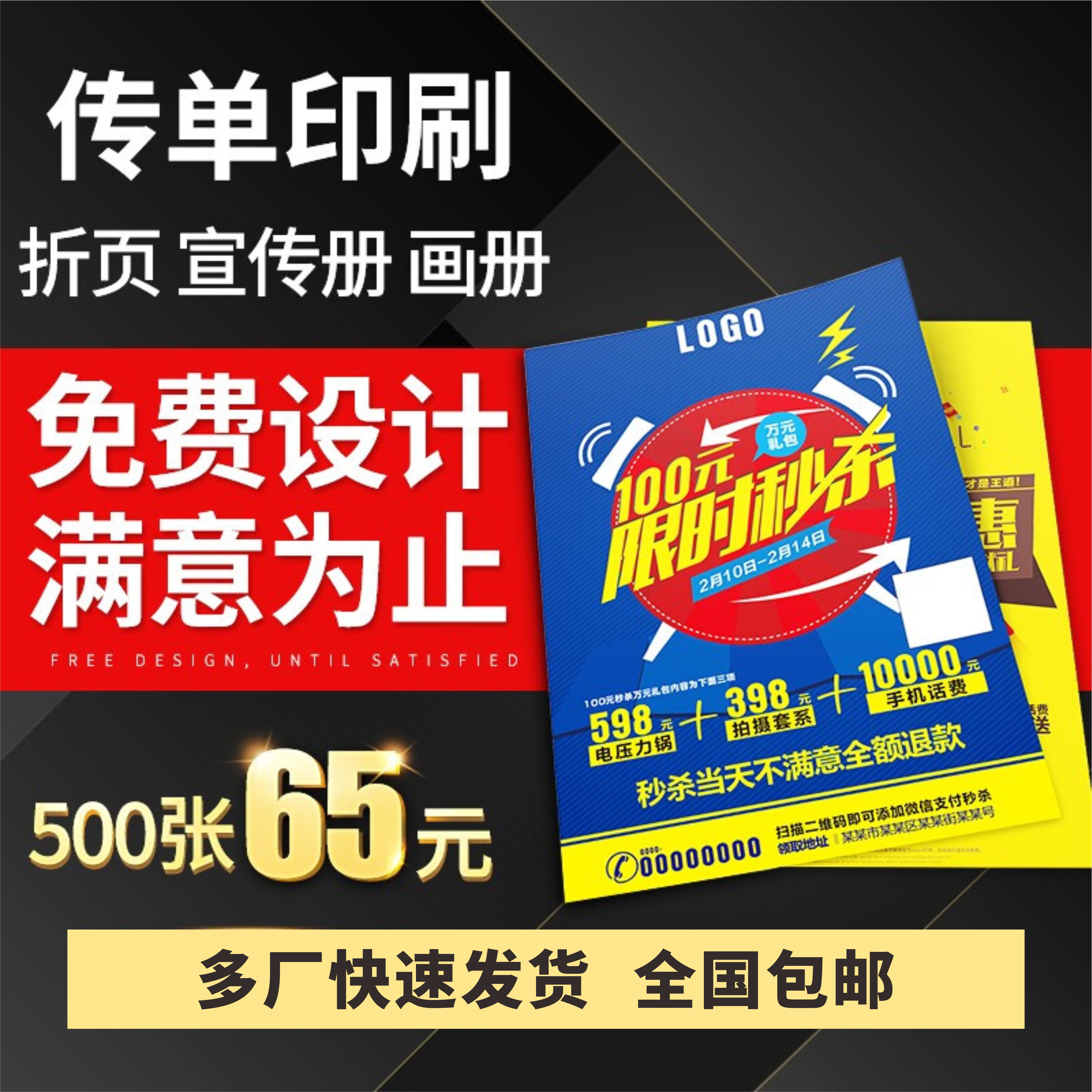 Single Page Color Print Color Page Brochure Bifacial Print Custom Poster Promotional Single Make Free Design Print Print