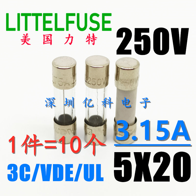 美国力特F3.15AL250V安 T3.15AH快熔/慢熔5*20玻璃/陶瓷保险丝管P