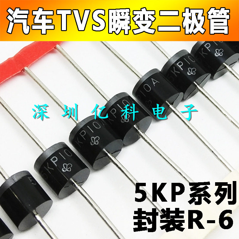 5KP10A/5KP10CA 单向/双向 10V 大功率TVS瞬变抑制二极管 直插R-6