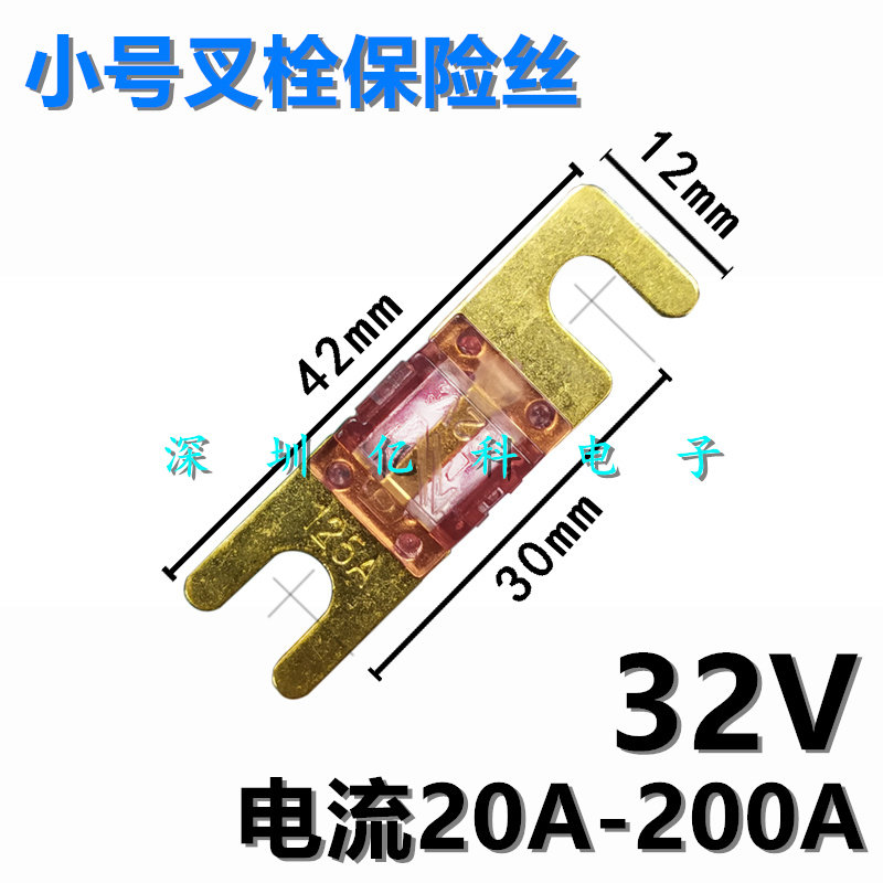 ANS小号叉栓式汽车保险丝/保险片20A30A50A80A100A125A150A200A安
