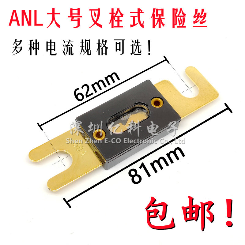 ANL大号叉车叉栓式汽车保险片适用于五菱车系 改装用30安至500安保险丝片