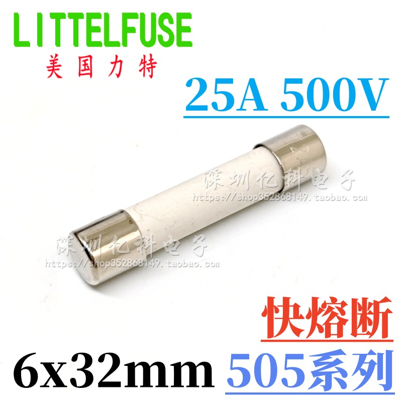 LF.25A/500VP力特505陶瓷保险丝管6*32mm快熔断 500V 0505025.MXP