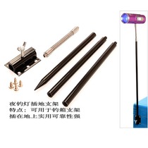 Fishing inserts Dual-purpose bracket 6mm aluminum alloy ground insert night fishing light Supplies accessories Headlights bracket to insert