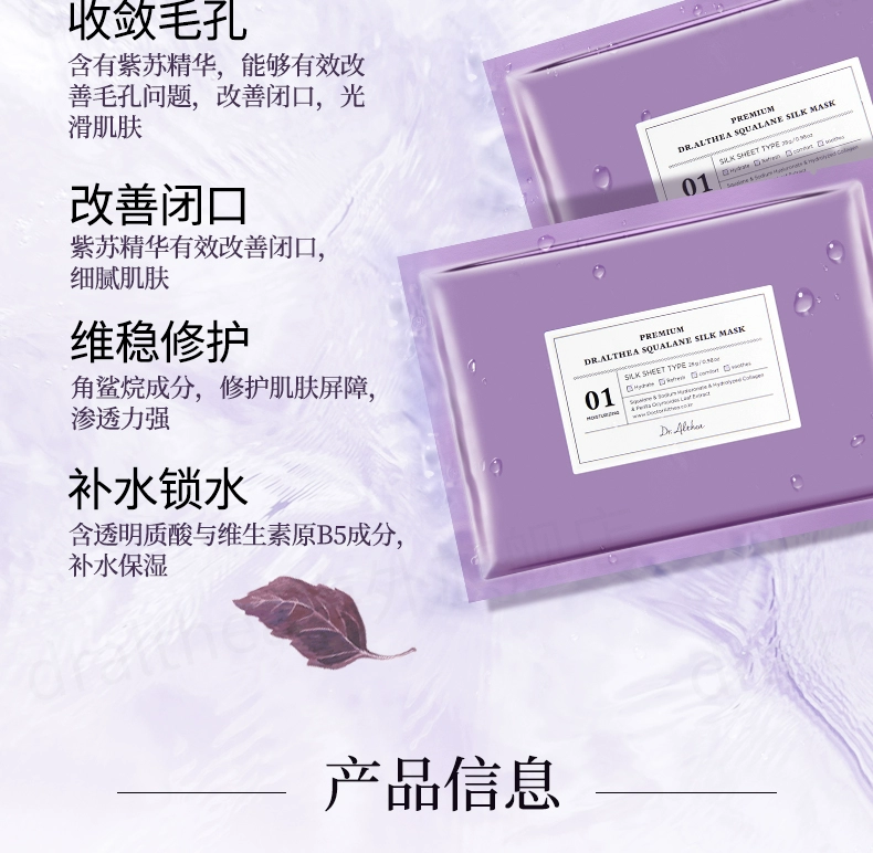 Bác sĩ Althea Ai Suss Silk Silk First Aid Mask 5 Piece Squalane Giữ ẩm trị mụn nhạy cảm - Mặt nạ