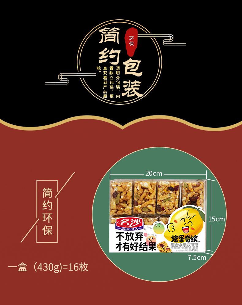 第二件7.9【名沙】混合水果味沙琪玛600g