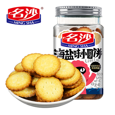 【名沙】海盐牛奶小饼干268g*2罐