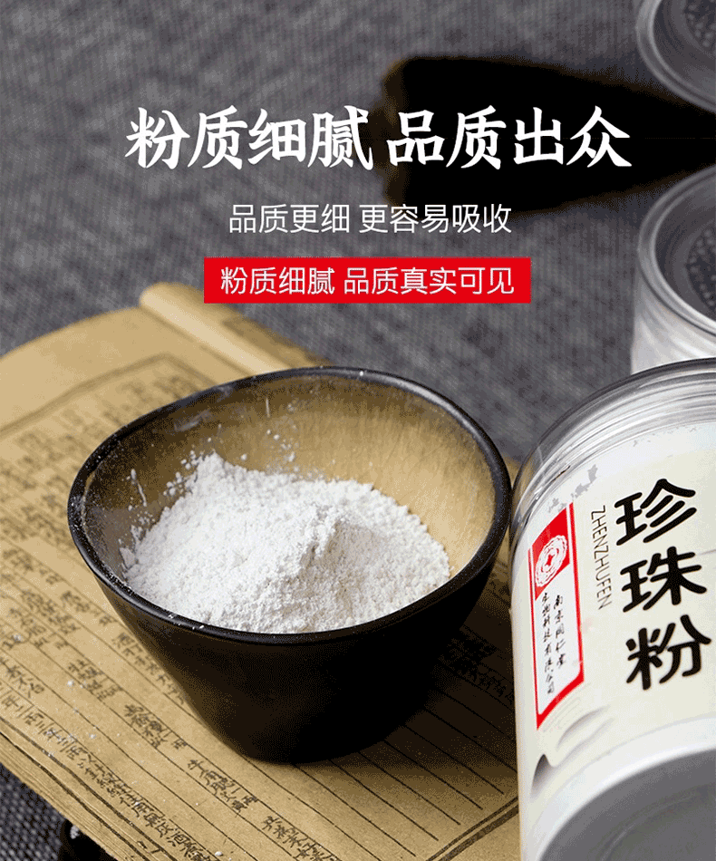 同仁堂珍珠粉面膜粉正品珍珠粉