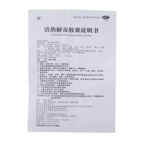 银涛 Qingre Jiedu Capsule 0,3G*36 Капсулы/коробка wx прозрачная тепло и детоксикация гриппа