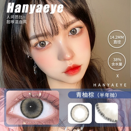 Hanyaeye смешанный -раса и красивого зрачного года бросить учениц диаметр, диаметр, сетевый красный, та же самая большая красавица черная естественная тонкая задница