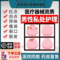 Nanjing Tongrentang Green Golden Home Home Foreson Glang Glang Globe Cross -Capering Crossing Men's Private Power Care Scrub