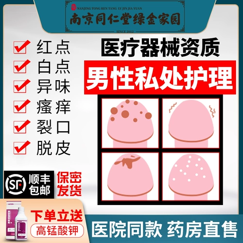 Nanjing Tongrentang Green Golden Home Home Foreson Glang Glang Globe Cross -Capering Crossing Men's Private Power Care Scrub