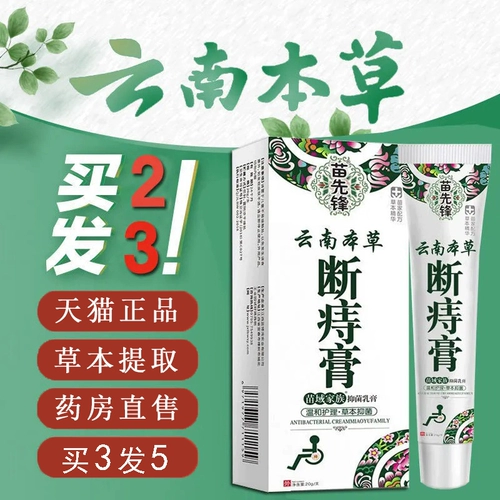 Yunnan Bencao Miao Pioneer Broken геморрой крема -геморроидный крем Несамиат Артефакт Мужской Анальная трещина смешанный геморроидный крем -флагманский магазин MB