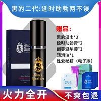 [1 бутылка черной пантеры второго поколения] +3 кусочки влажных полотенец+2 пачки крема.