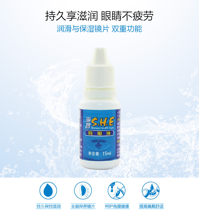 Haichang SHE kính áp tròng dung dịch bôi trơn 15ml dưỡng ẩm nhỏ giọt thuốc nhỏ mắt khóa giữ ẩm làm giảm mệt mỏi YZ - Thuốc nhỏ mắt sanlein