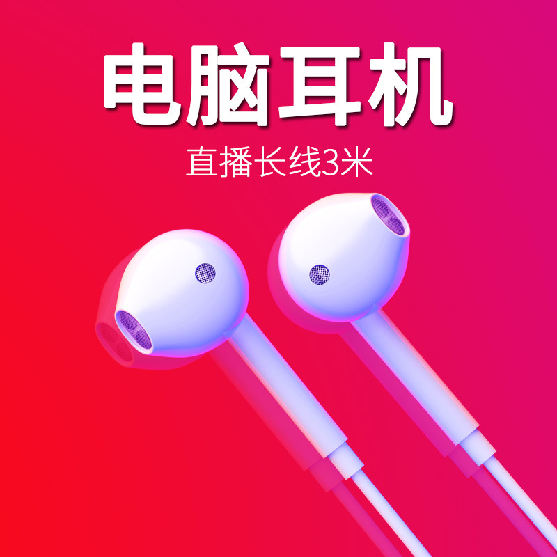 Computer headset monitor 2 meters desktop in-ear long-line anchor extended 3 meters live special sound card earbuds microphone Notebook two-in-one wired with microphone Wheat-free dual plug headset