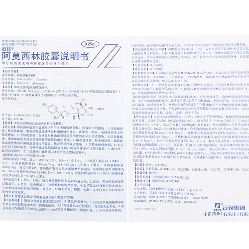 石药 Капсула амоксицина 0,25 г*50 капсулы/коробка антиобламентальной пневмонии бактерий инфекция урехрит