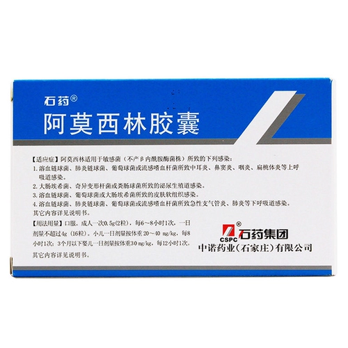 石药 Капсула амоксицина 0,25 г*50 капсулы/коробка антиобламентальной пневмонии бактерий инфекция урехрит