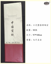 Promotion of Xuan Xuan Green Yang Xuan Paper Four Feet Six Feet Gaokao Training Beginology Brush Calligraphy National Painting Practice Work Paper