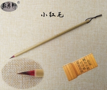 Hongyangxuan brush small red hair small pen printing draft small letter letter 3 small brush