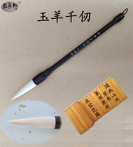 Promotion of the Xuan Brush Jade Goat one thousand The Three sheep and the milli-long Feng Calligraphy Brush Seal Book of the Book of Books and the Calligraphy Grass Book Country Painting Landscape Longs Pen