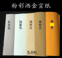 Promotion of the six-ruler open six-ruler screen sprinkled with gold powder imitation ancient Xuan paper semi-raw and semi-cooked calligraphy brush work creation