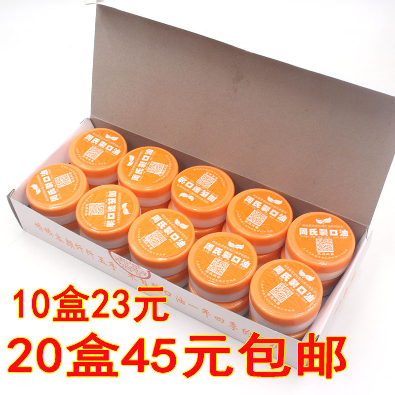 (10 boxes) Shanghai Zhou's hand foot crack oil caler cream anti-crack mouth oil protective hand cream crack