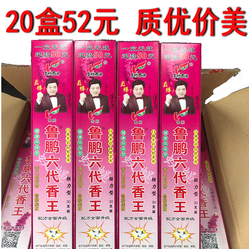 (20 boxes)Lu Peng six generations of incense Wang Lu Peng six generations of mosquito and fly incense Wang family with two in one fly kill mosquito fly incense
