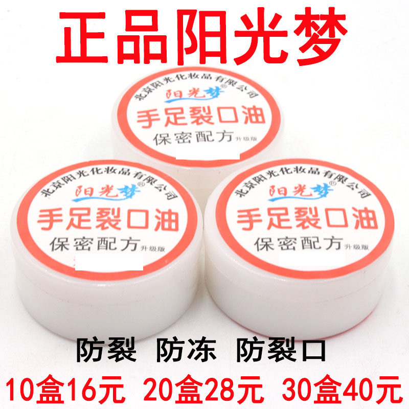 (10 boxes)Sunshine Dream brand crack oil Hand and foot crack oil Chapped cream Hand cream Repair cream Crack foot anti-crack cream