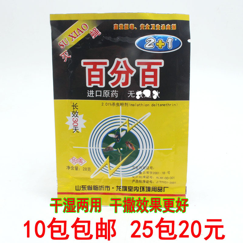 Fly medicine farm special effects 100% fly medicine powder with water dry sprinkling type insecticide 10 bags