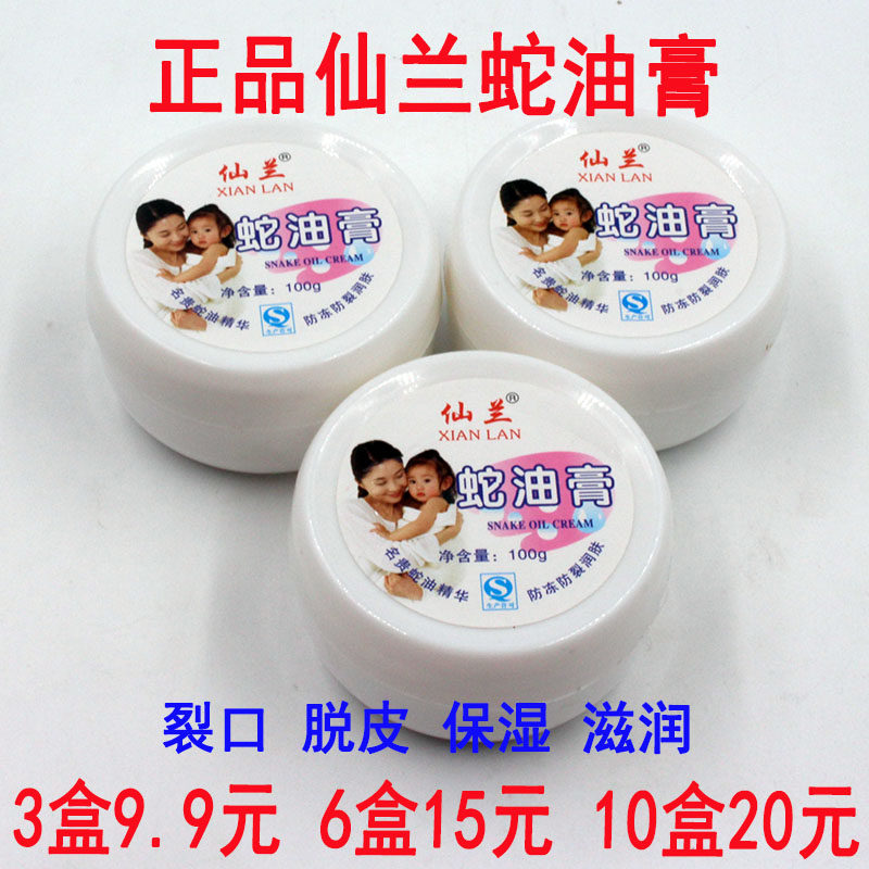 Century Yuan Xianlan snake oil Vaseline nutrition cream 100g Anti-freeze anti-crack emollient protection